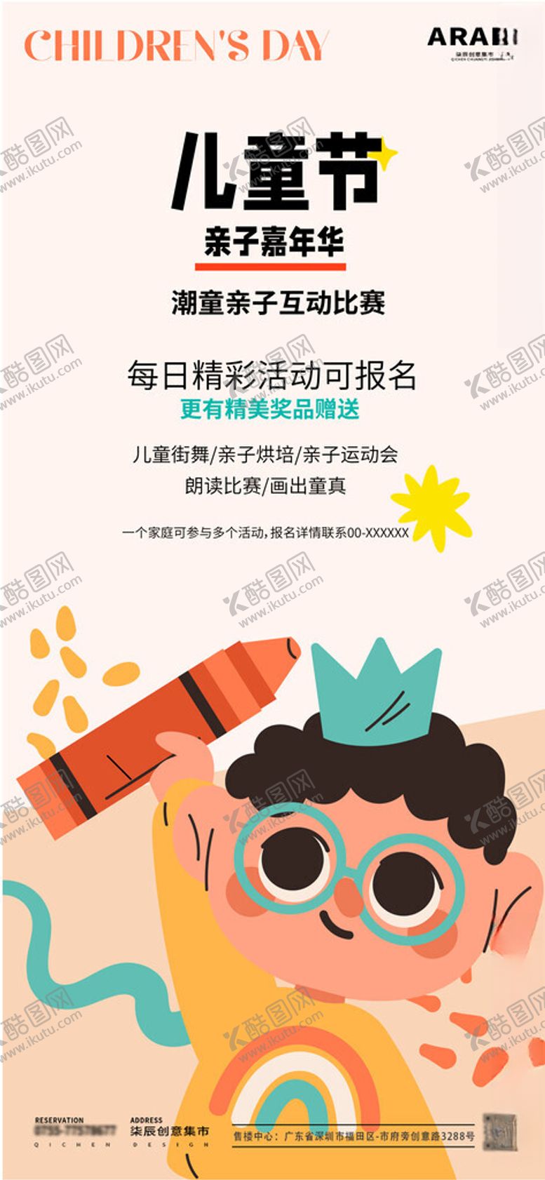 编号：24197104172034294546【酷图网】源文件下载-儿童节活动宣传海报