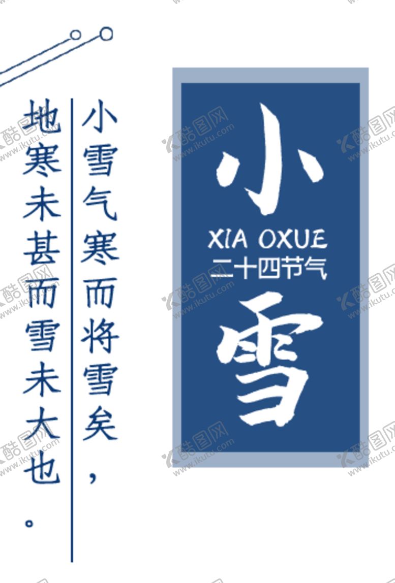 编号：31290809190305263504【酷图网】源文件下载-小雪