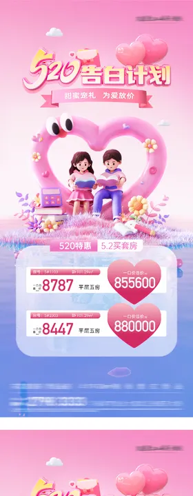 地产520特价房海报