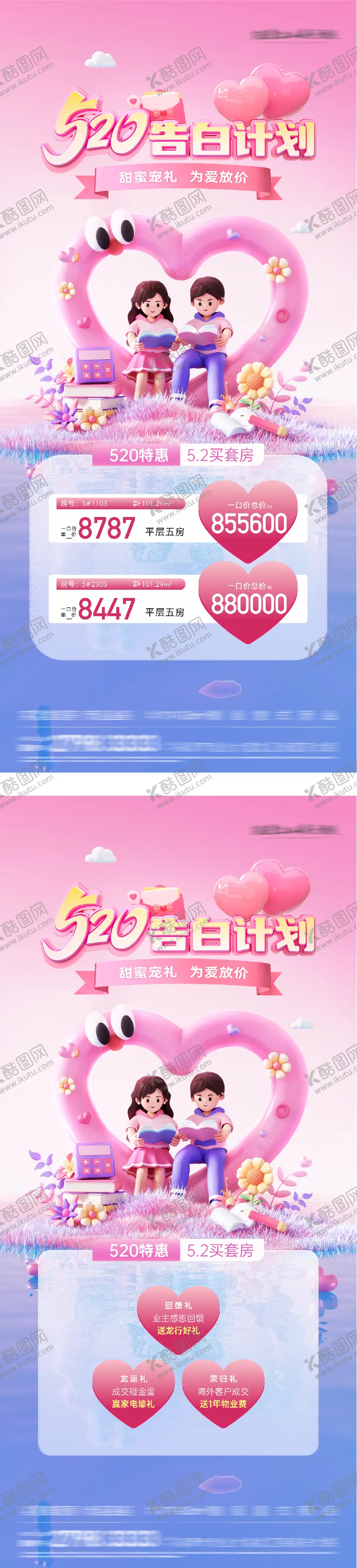 编号：75559805222218547306【酷图网】源文件下载-地产520特价房海报