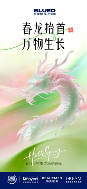 春分龙抬头水墨风海报