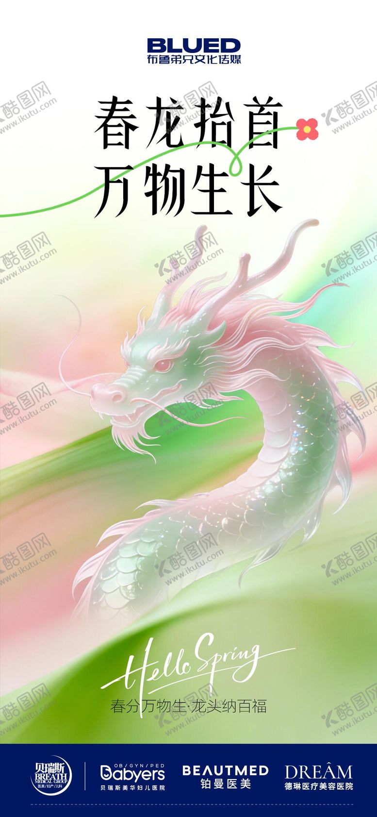 编号：54137603190215463885【酷图网】源文件下载-春分龙抬头水墨风海报