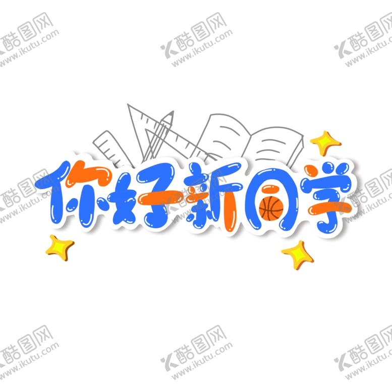 编号：32208610211053045040【酷图网】源文件下载-开学季海报