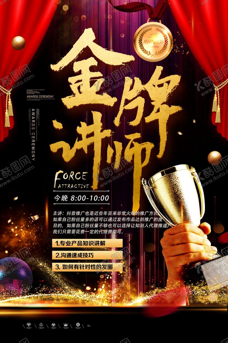 编号：21472707010600022449【酷图网】源文件下载-金牌讲师