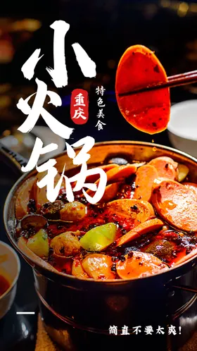 小火锅餐饮形象麻辣店