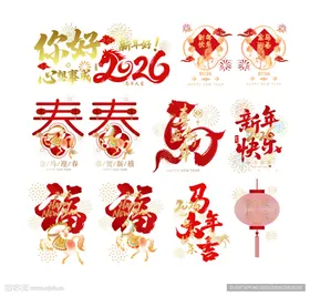 2026马年玻璃贴窗花贴纸新年
