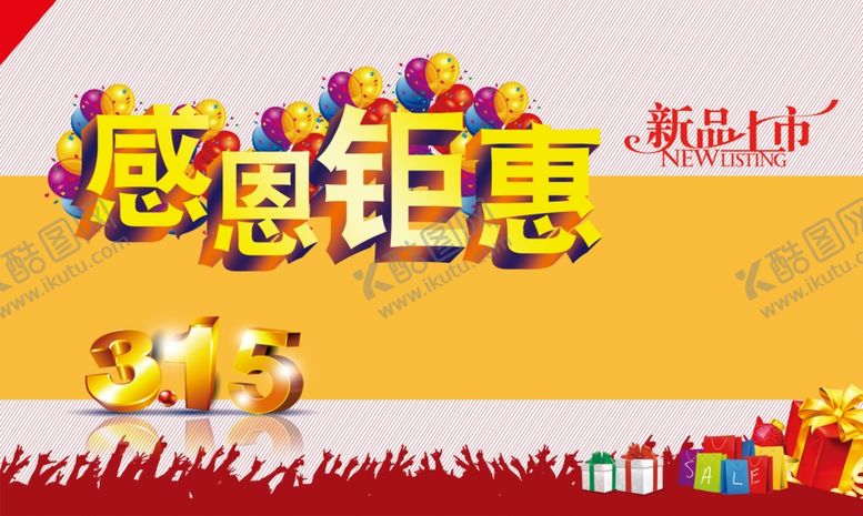 编号：79971510290523548252【酷图网】源文件下载-感恩钜惠