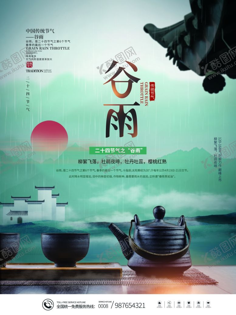 编号：21055912040112469218【酷图网】源文件下载-谷雨节气