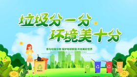 垃圾分类