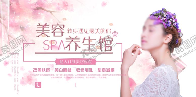 编号：13015610210924163609【酷图网】源文件下载-SPA养生馆