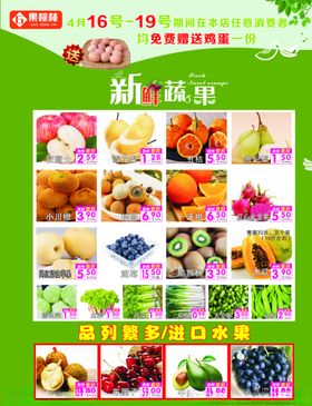 新鲜蔬果宣传单