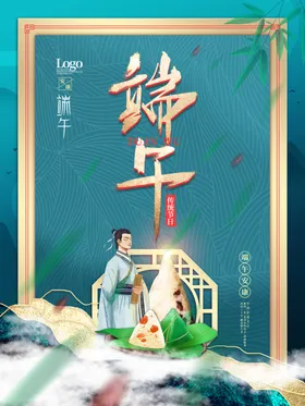 端午安康广告龙舟祭奠模板