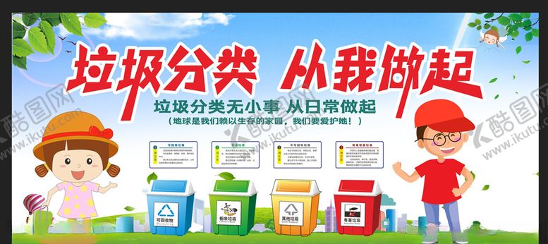 编号：86245206281459532269【酷图网】源文件下载-垃圾分类