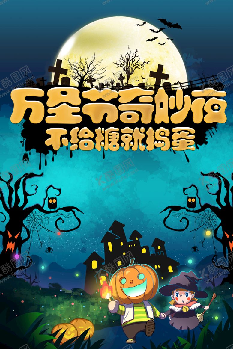 编号：67349510082220010952【酷图网】源文件下载-万圣节