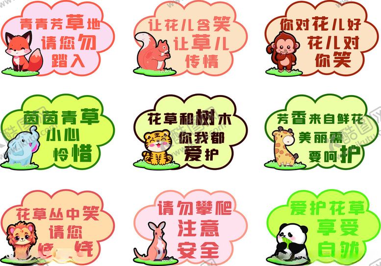 编号：64362609261504383634【酷图网】源文件下载-可爱动物励志标语贴纸