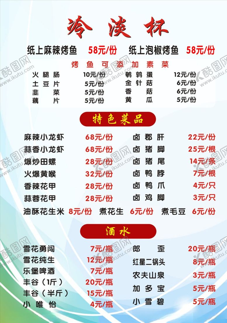 编号：75150209261818584443【酷图网】源文件下载-冷淡杯