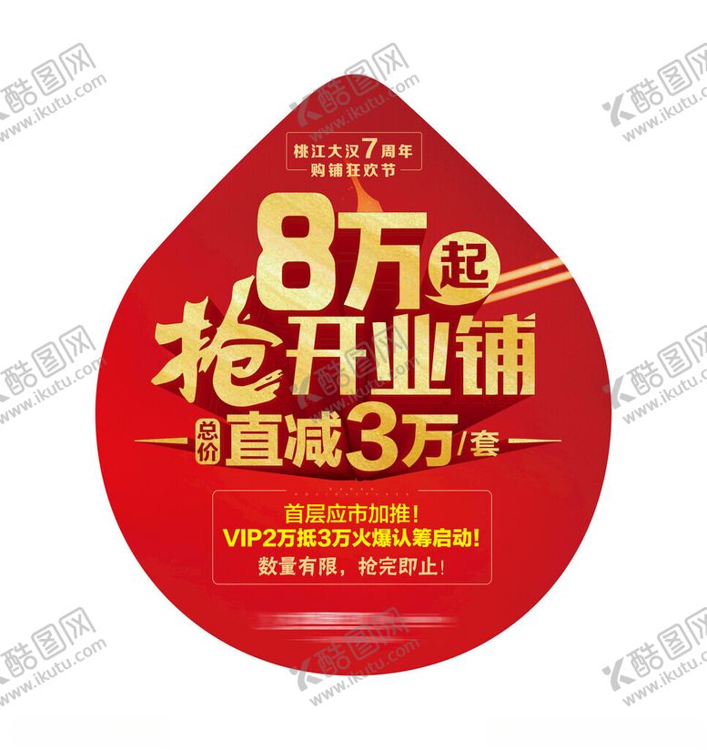 编号：79886402161054057538【酷图网】源文件下载-商铺广告