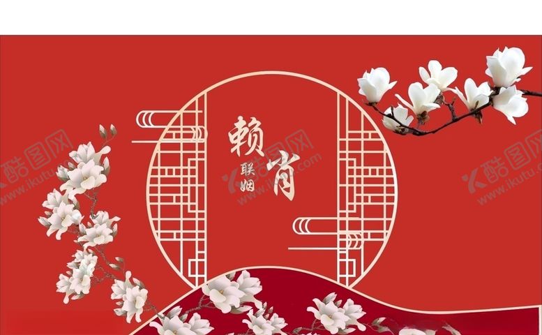 编号：66204609280917481433【酷图网】源文件下载-婚庆