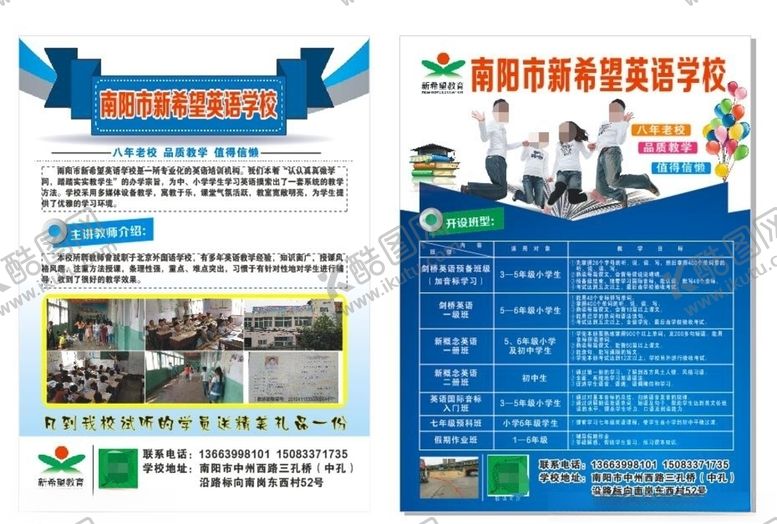 编号：90102609200925083402【酷图网】源文件下载-新希望英语学校