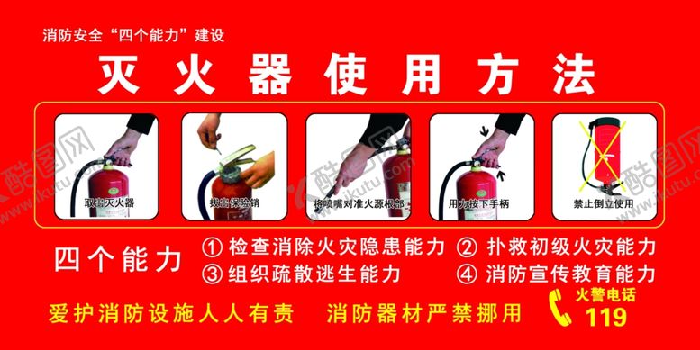 编号：36775301141302138908【酷图网】源文件下载-灭火器使用方法