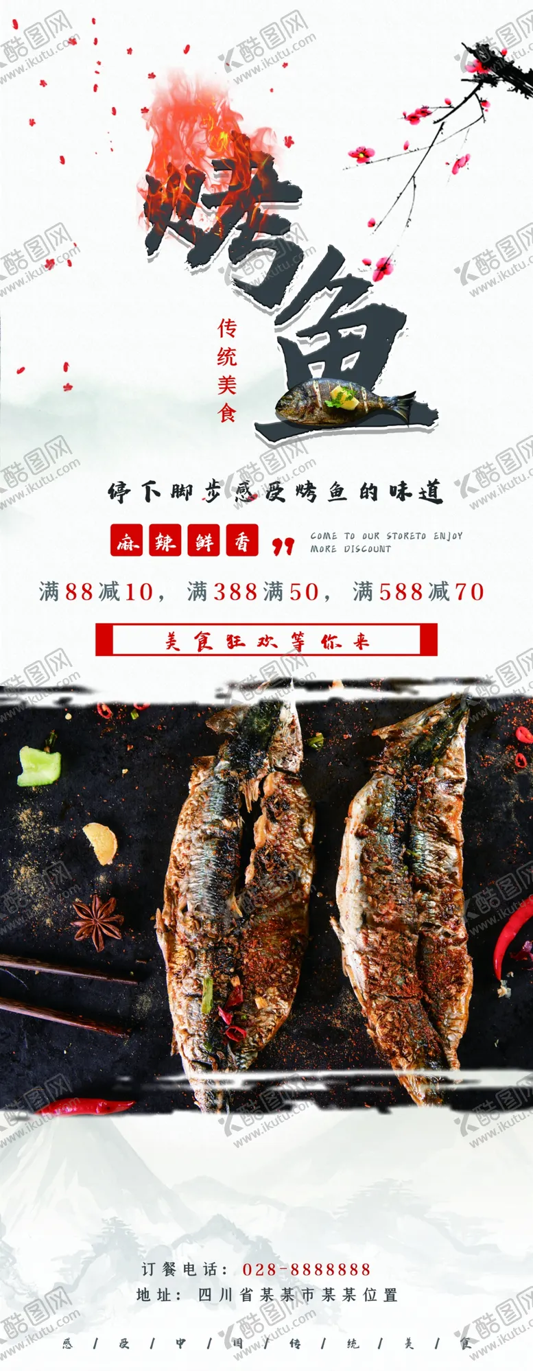 编号：58963703140112347555【酷图网】源文件下载-烤鱼