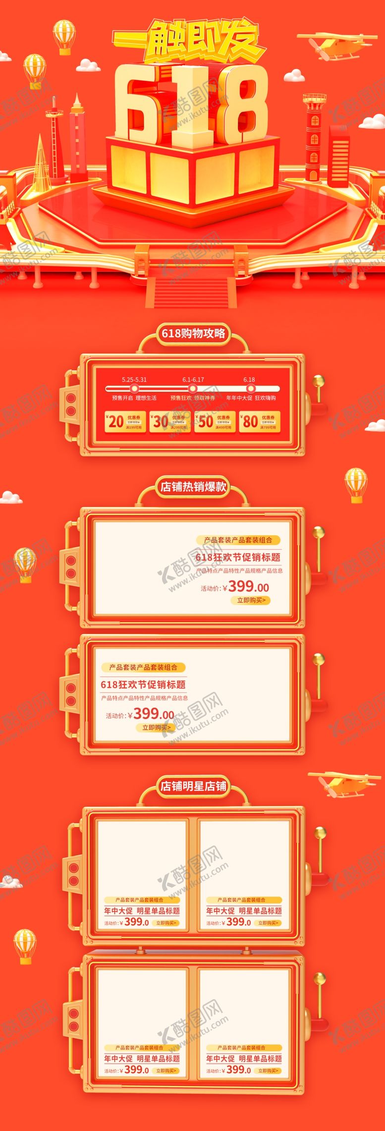 编号：93637210210346233713【酷图网】源文件下载-618首页首页模板PC端