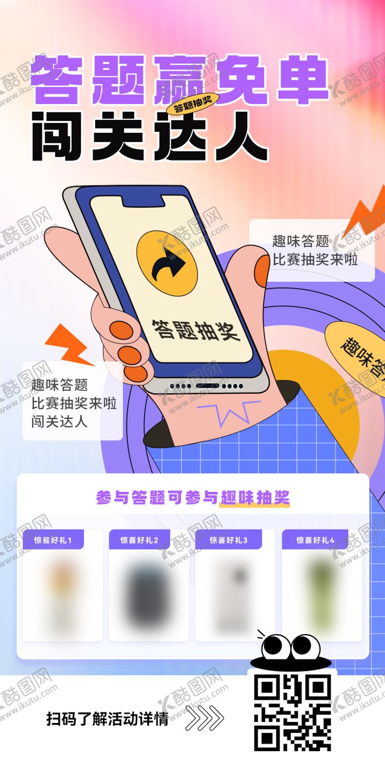 编号：98814708021703414375【酷图网】源文件下载-活动抽奖海报