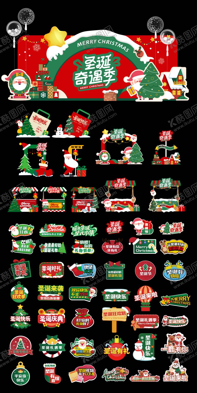 编号：78526012021447045348【酷图网】源文件下载-圣诞氛围装饰活动物料