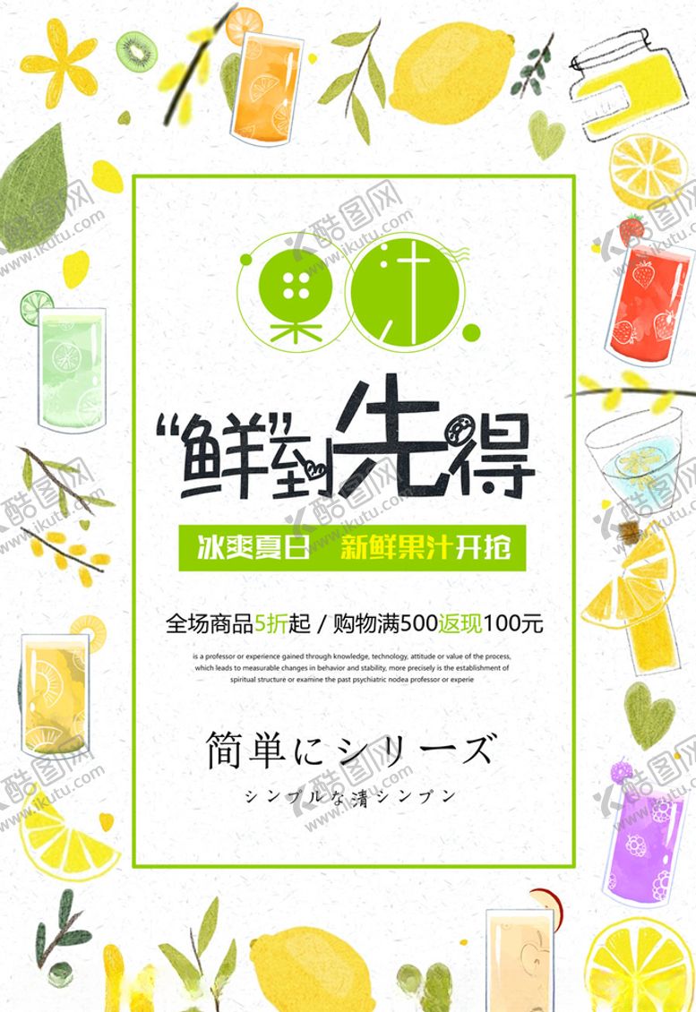 编号：24554510270113543360【酷图网】源文件下载-夏季鲜榨果汁