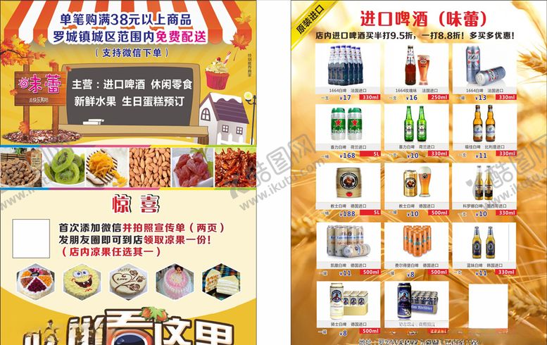 编号：87806806190917104754【酷图网】源文件下载-味蕾宣传单