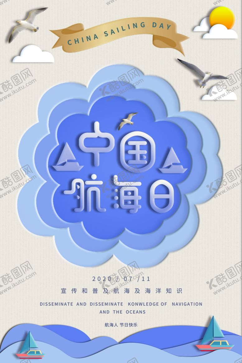 编号：92588407020942045092【酷图网】源文件下载-中国航海日