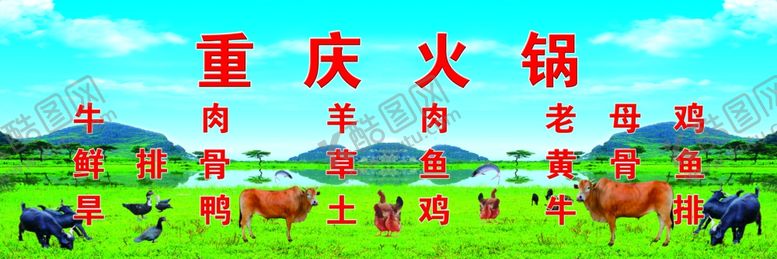 编号：77948506251416106045【酷图网】源文件下载-火锅店美食