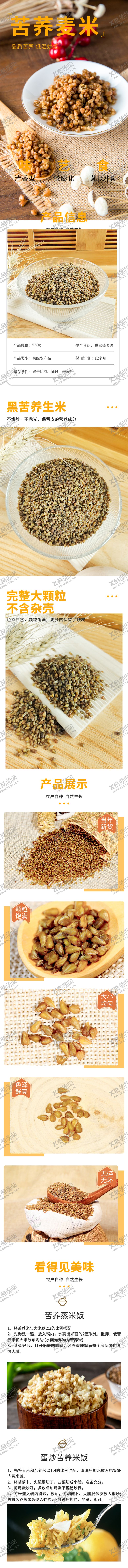 编号：88980602250551402633【酷图网】源文件下载-苦荞详情