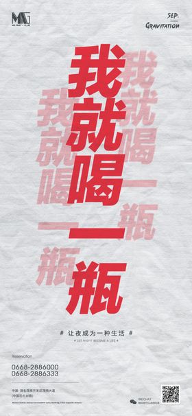 我就喝一瓶酒吧ktv宣传海报