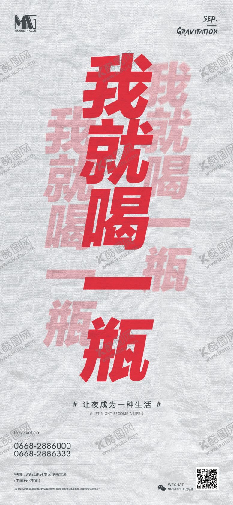 编号：85656510212331399275【酷图网】源文件下载-我就喝一瓶酒吧ktv宣传海报