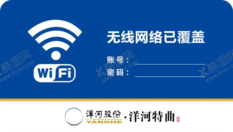 编号：18461212060948352599【酷图网】源文件下载-WiFi提示贴