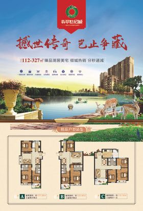 房地产DM单页
