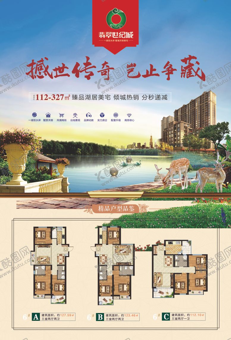 编号：80808205132140432268【酷图网】源文件下载-房地产DM单页