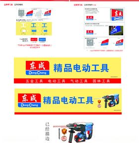 东成电动工具2024年最新VI