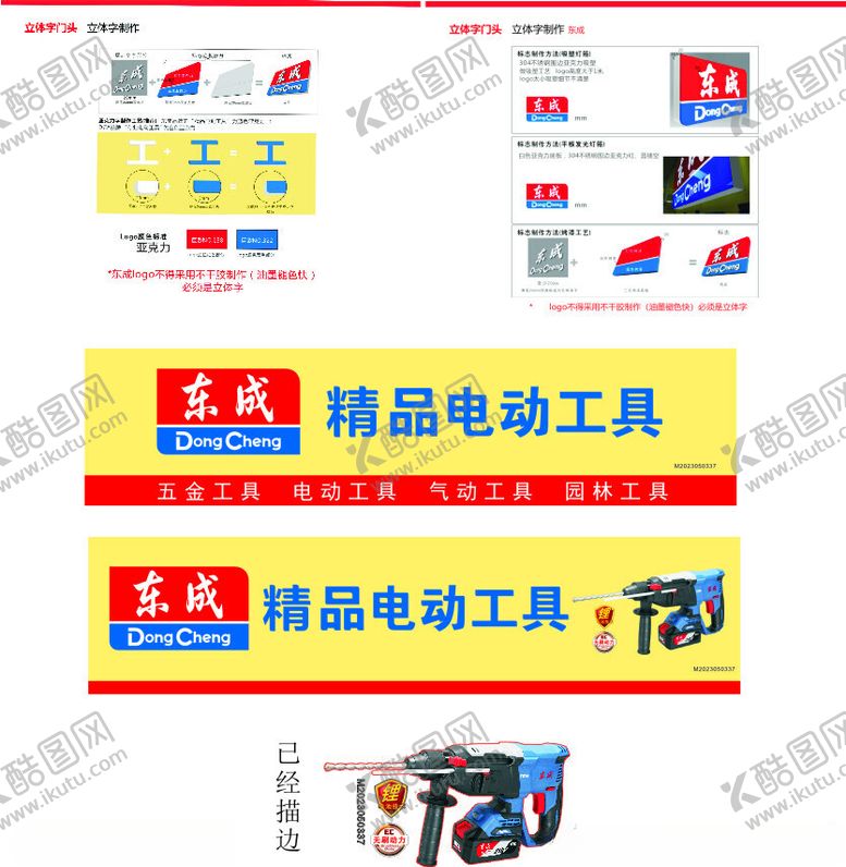 编号：26573702191629512992【酷图网】源文件下载-东成电动工具2024年最新VI