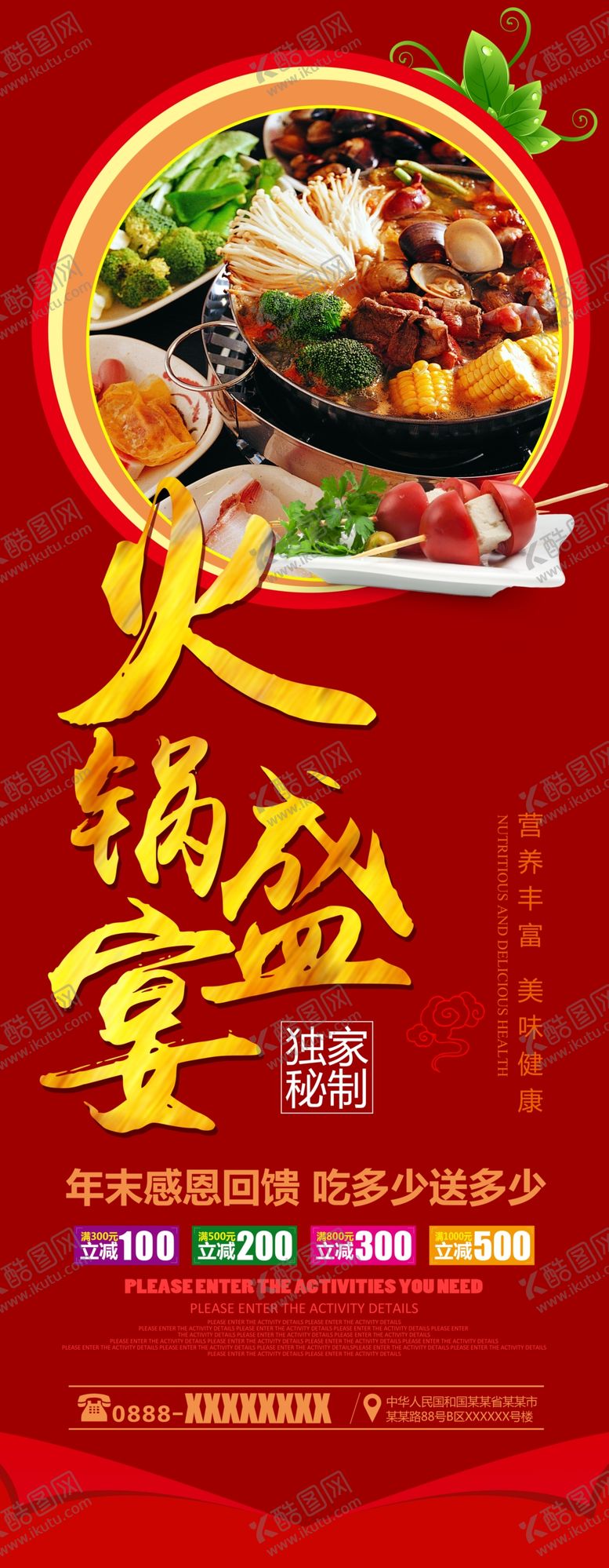编号：98460707050045546233【酷图网】源文件下载-火锅