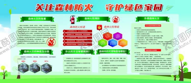 编号：50269904181435296362【酷图网】源文件下载-关爱森林防火
