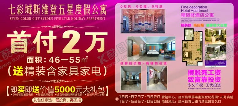 编号：99926903261332084828【酷图网】源文件下载-度假公寓广告