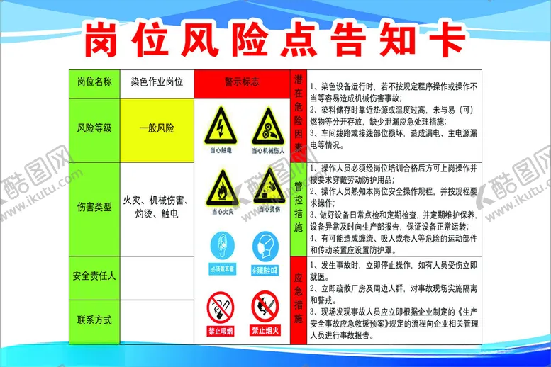 编号：78679802261704295141【酷图网】源文件下载-染色岗位