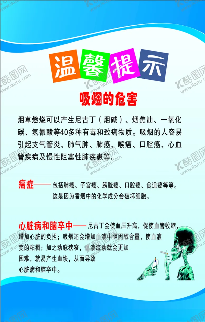 编号：29910906161815242109【酷图网】源文件下载-吸烟的危害制度牌