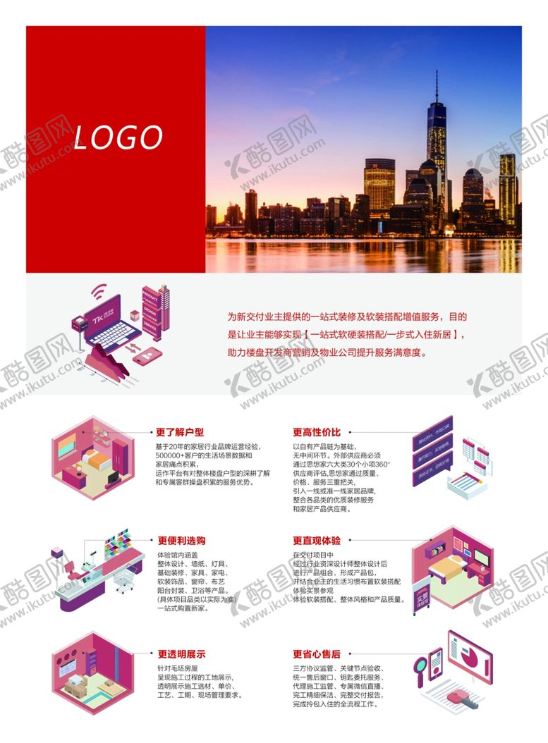 编号：87697710040456528577【酷图网】源文件下载-装修彩页