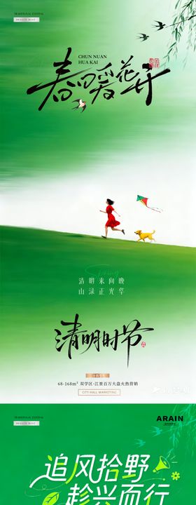 地产清明节春日极简意境海报
