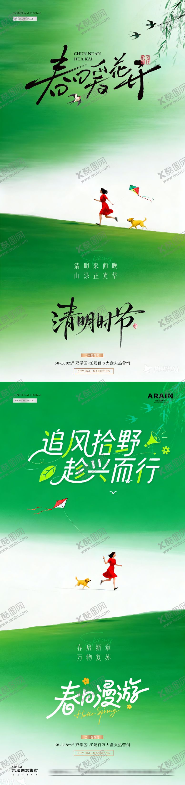 编号：84051203300203253660【酷图网】源文件下载-地产清明节春日极简意境海报