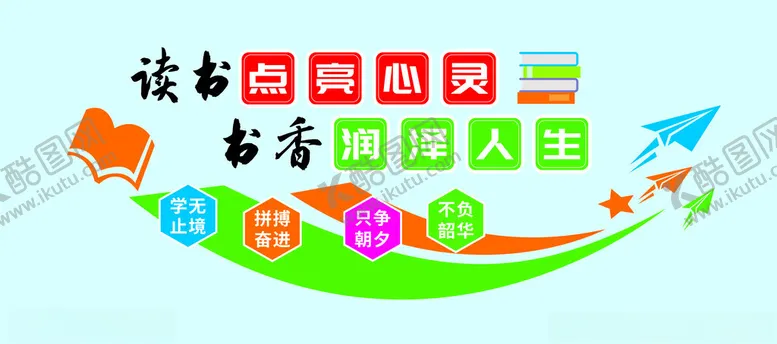编号：29611701290746181451【酷图网】源文件下载-校园文化墙
