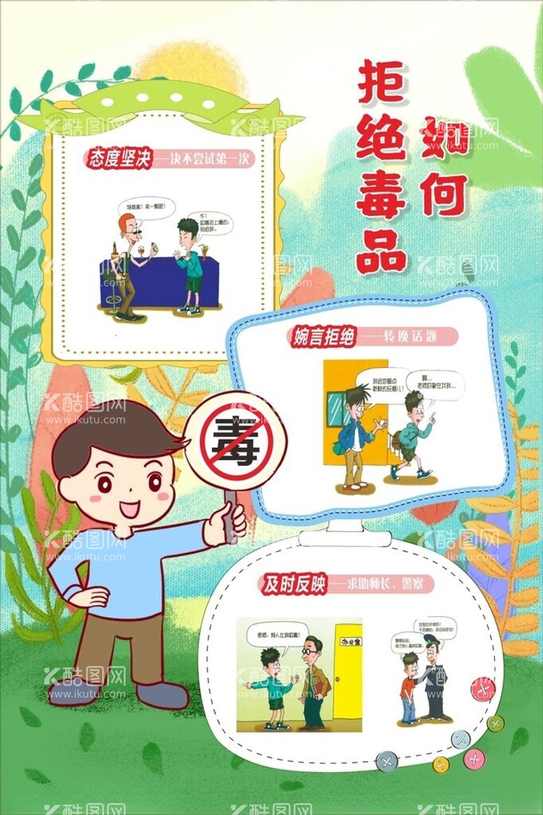 编号：36359412210406195298【酷图网】源文件下载-幼儿园禁毒宣传